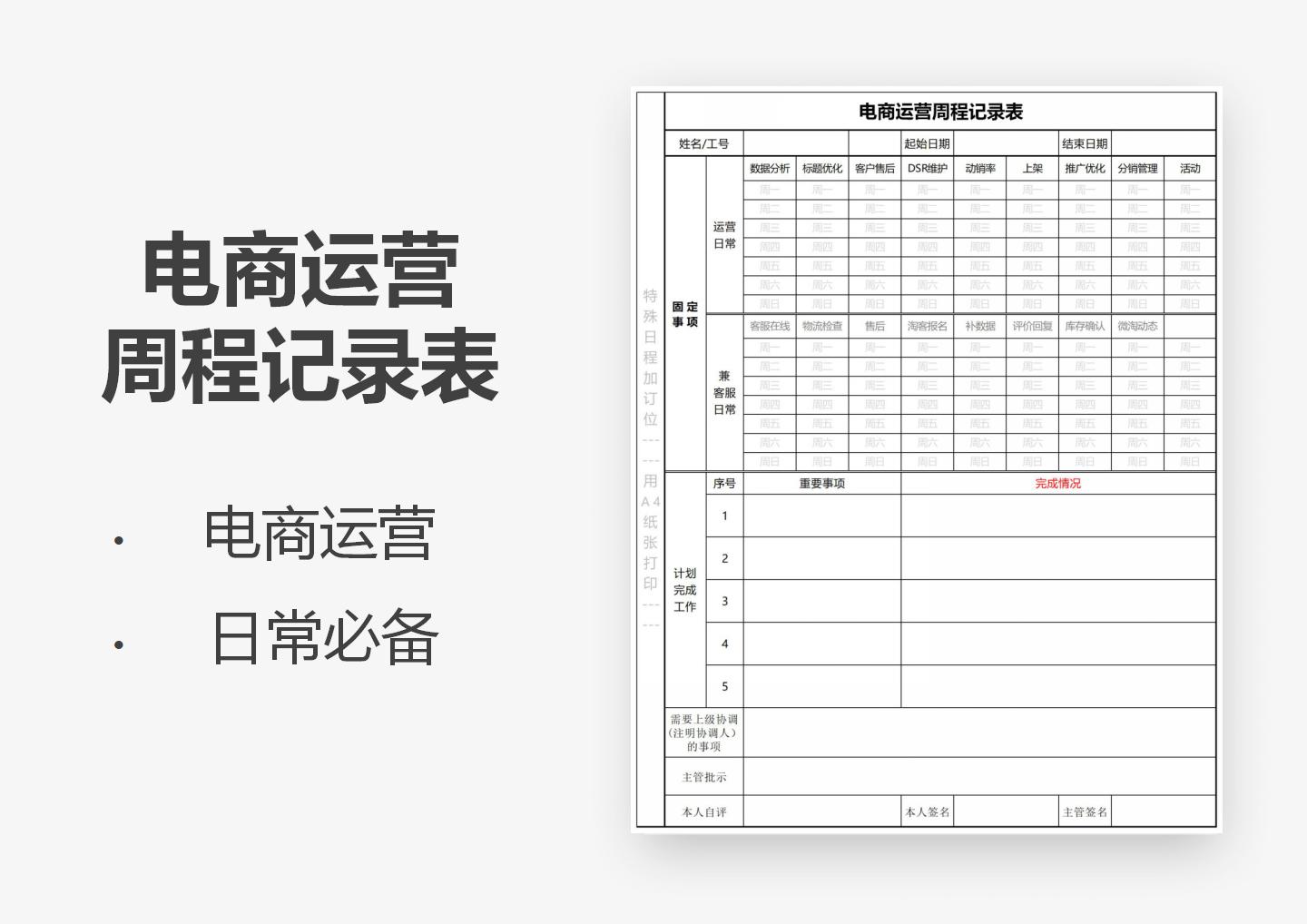 excel模板-电商运营周程记录计划表