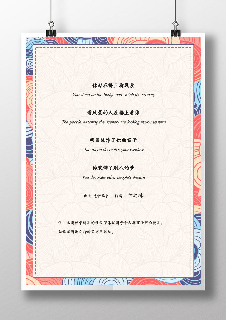 word模板-日系风格信纸
