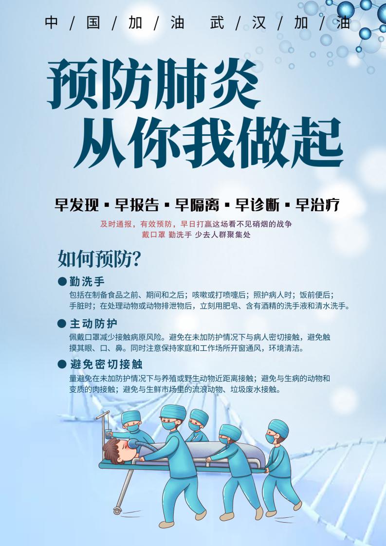 word模板-防御疫情从我做起