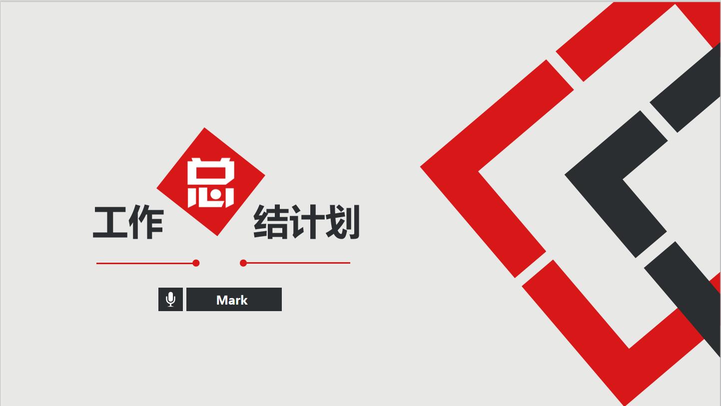 ppt模板-极简商务风工作总结PPT