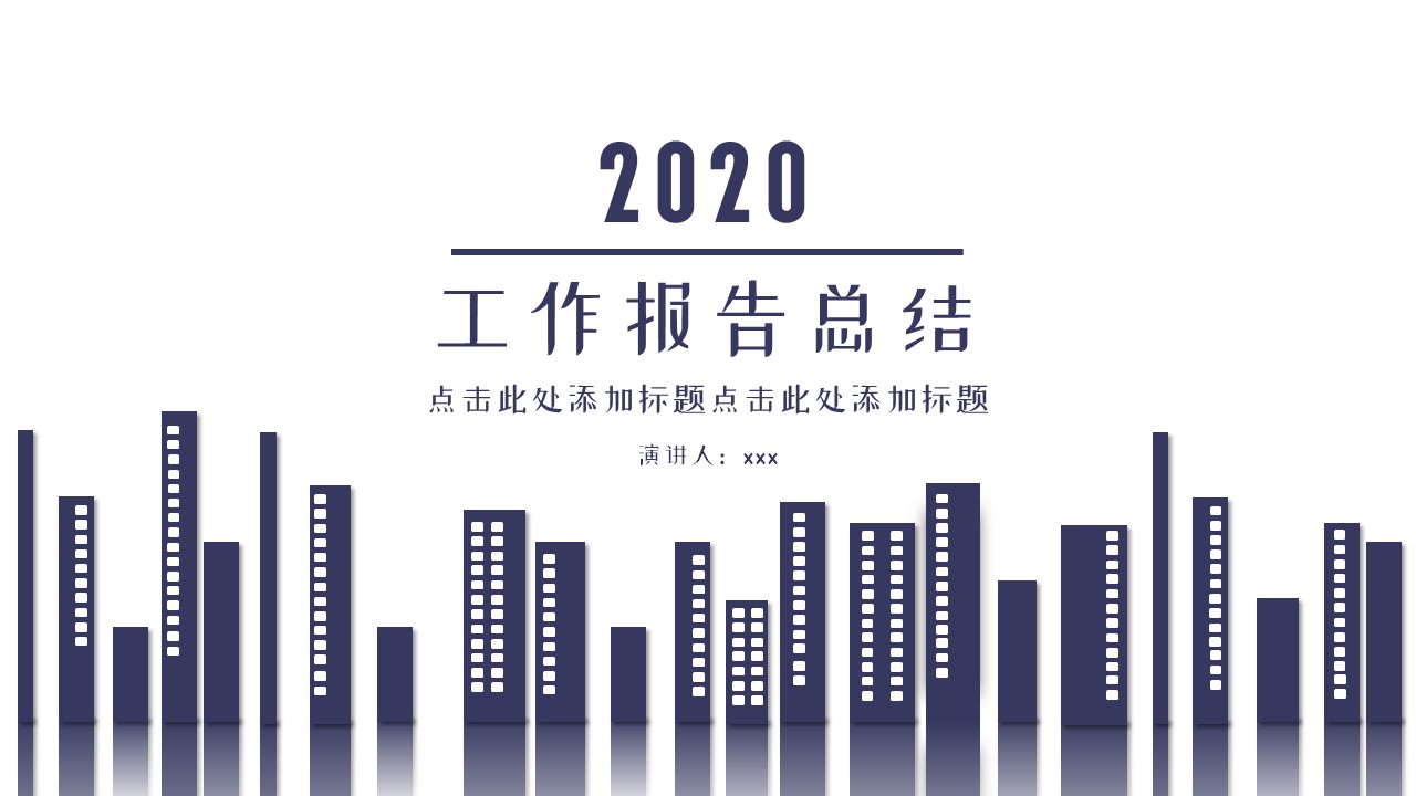 ppt模板-深海蓝简约风工作汇报ppt模板