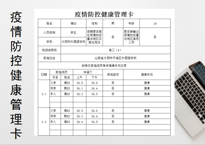 excel模板-疫情防控健康管理卡