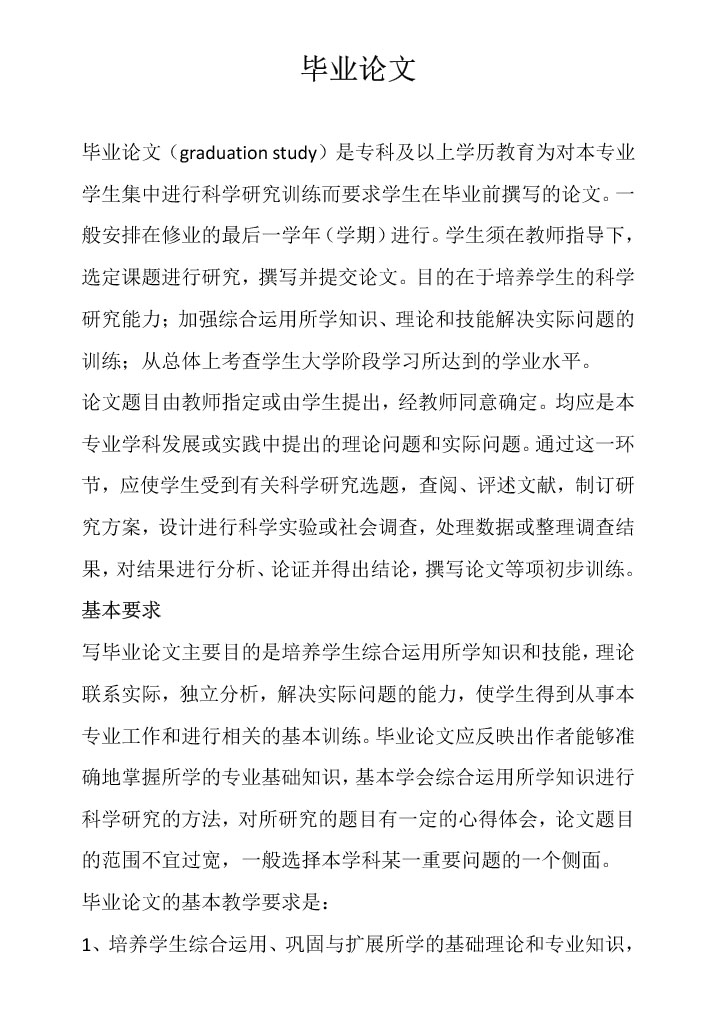 word模板-毕业论文