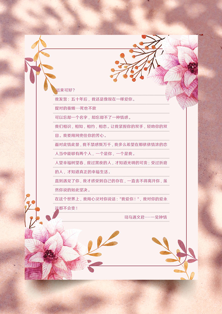 word模板-清新卡通花朵信纸