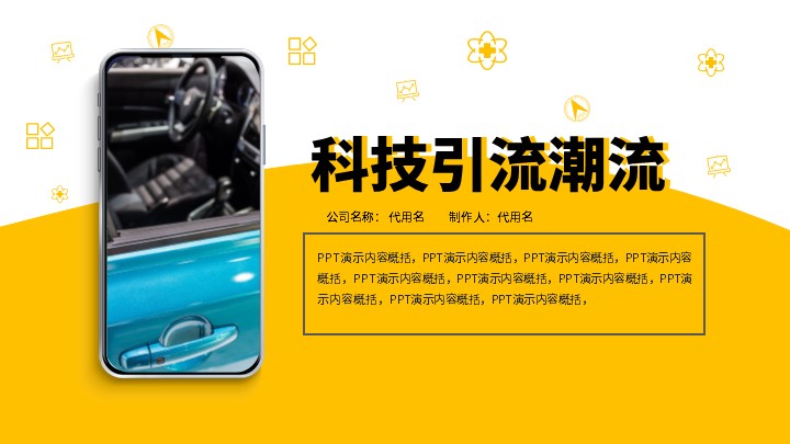 ppt模板-简约黄色产品介绍工作总结PPT