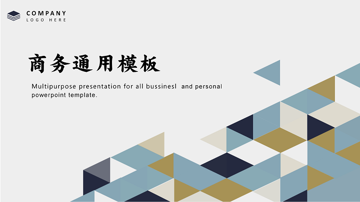 ppt模板-简约几何工作计划路演推广宣传等