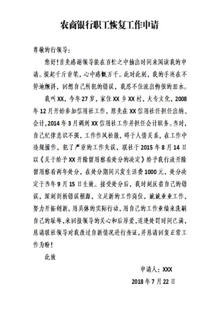 word模板-恢复工作申请书