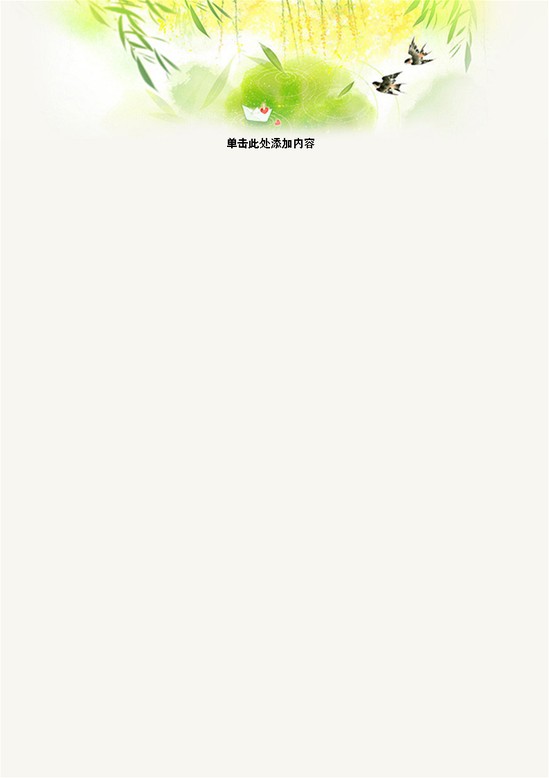 word模板-清新春燕信纸
