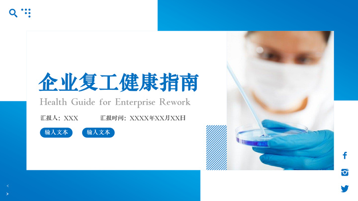 ppt模板-企业复工健康指南PPT模板