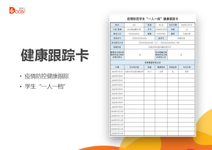 excel模板-疫情防控学生一人一档健康跟综卡