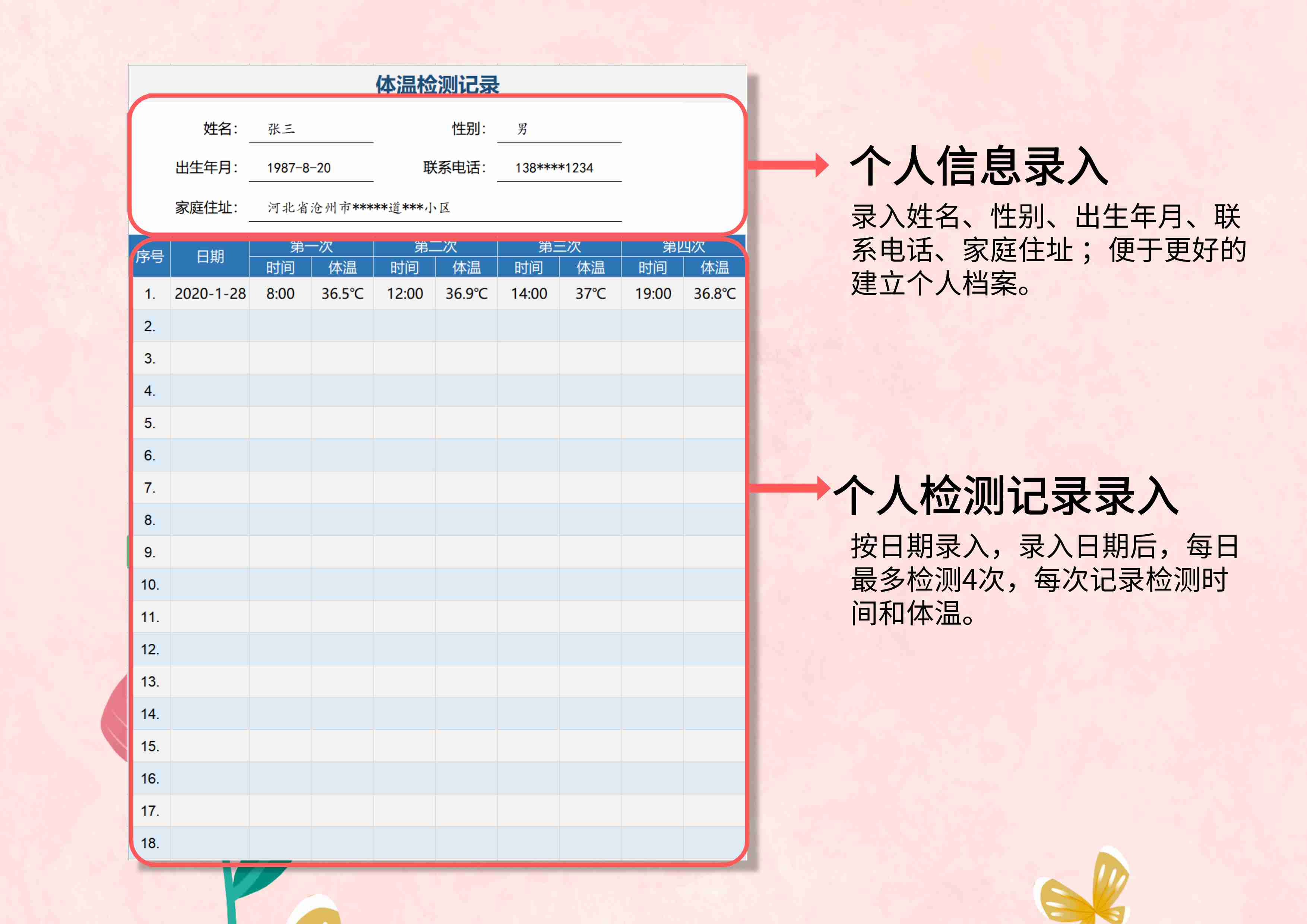 excel模板-体温检测记录