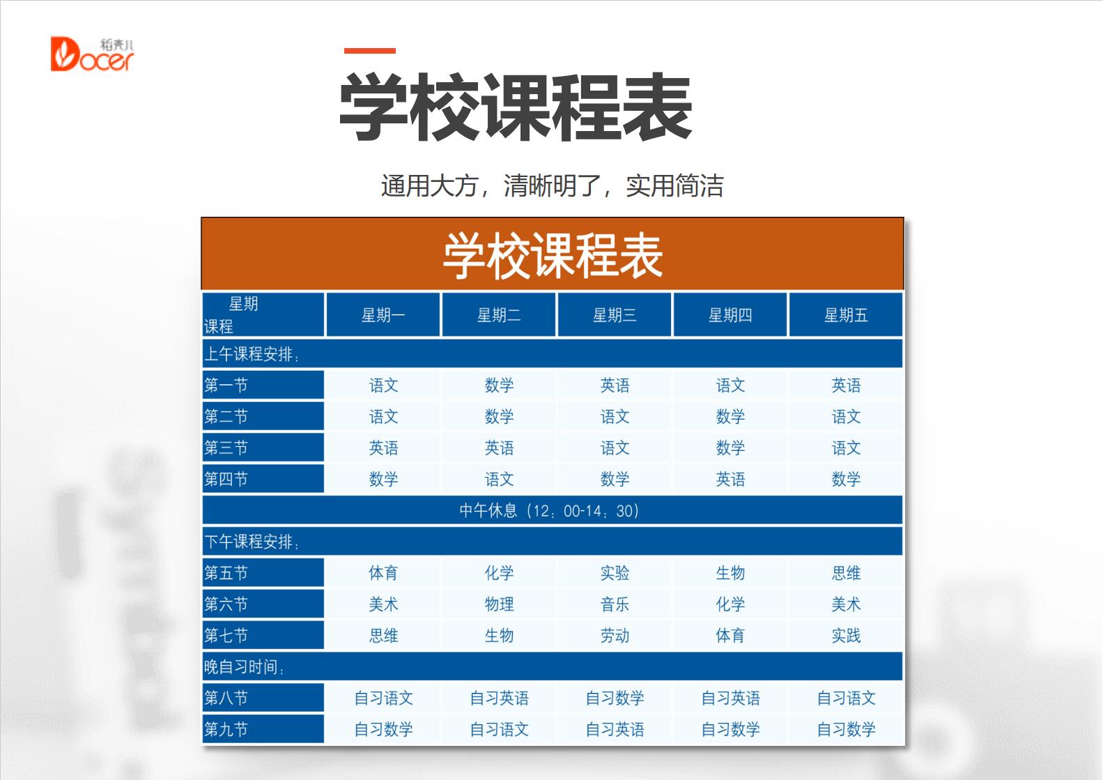 excel模板-学校课程表