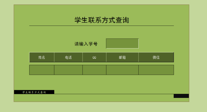excel模板-学生联系方式查询表格学校常用表格