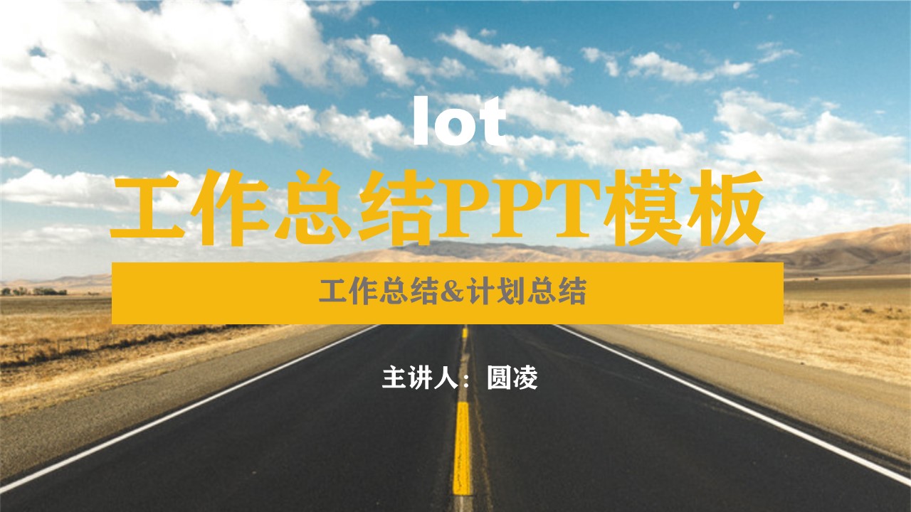 ppt模板-商业工作总结PPT模板