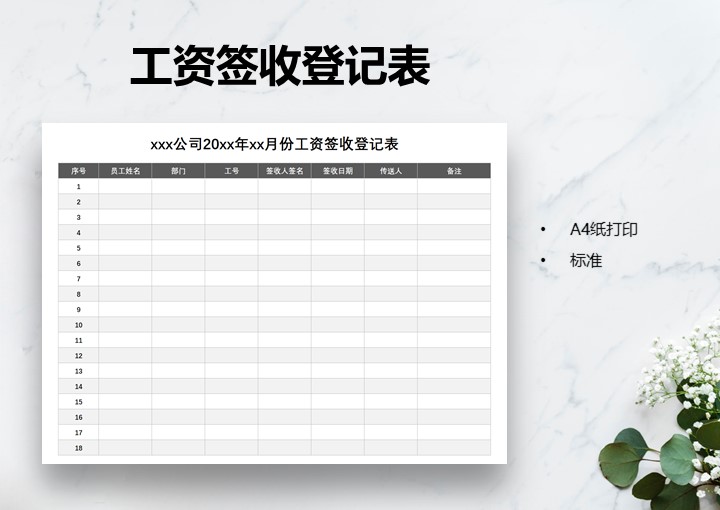 excel模板-工资签收登记表