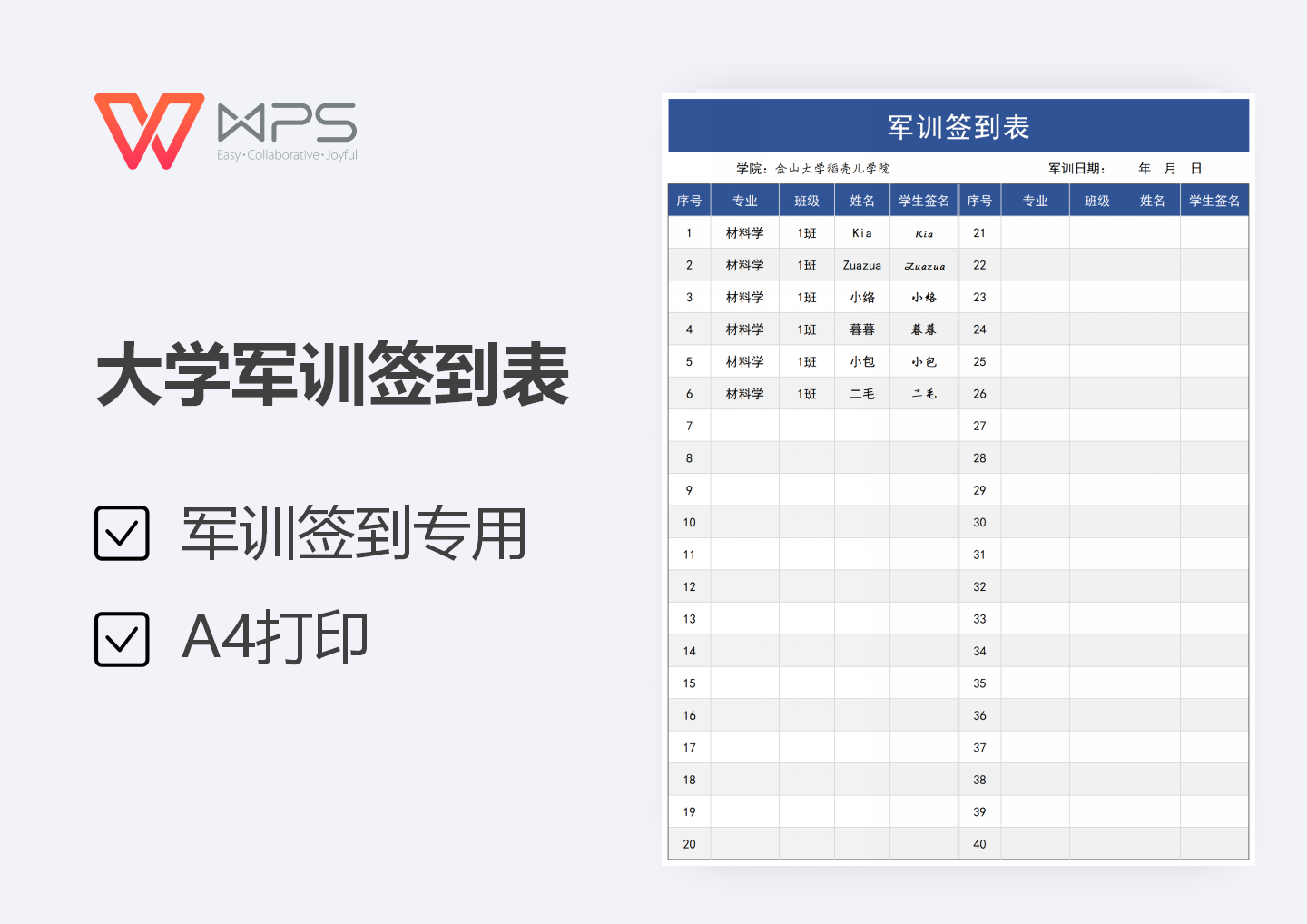 excel模板-大学军训签到表