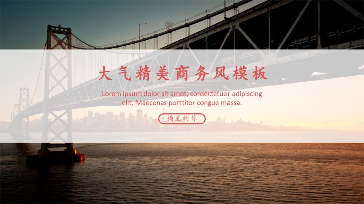 ppt模板-商务风通用ppt模板