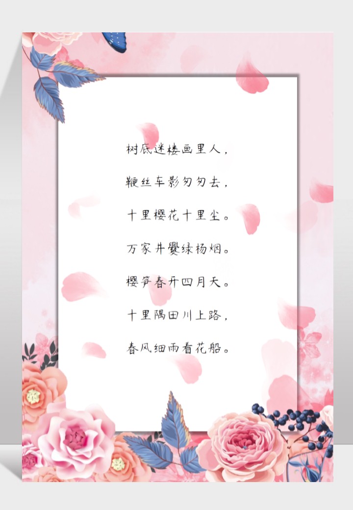 word模板-粉色花朵文艺手绘风信纸