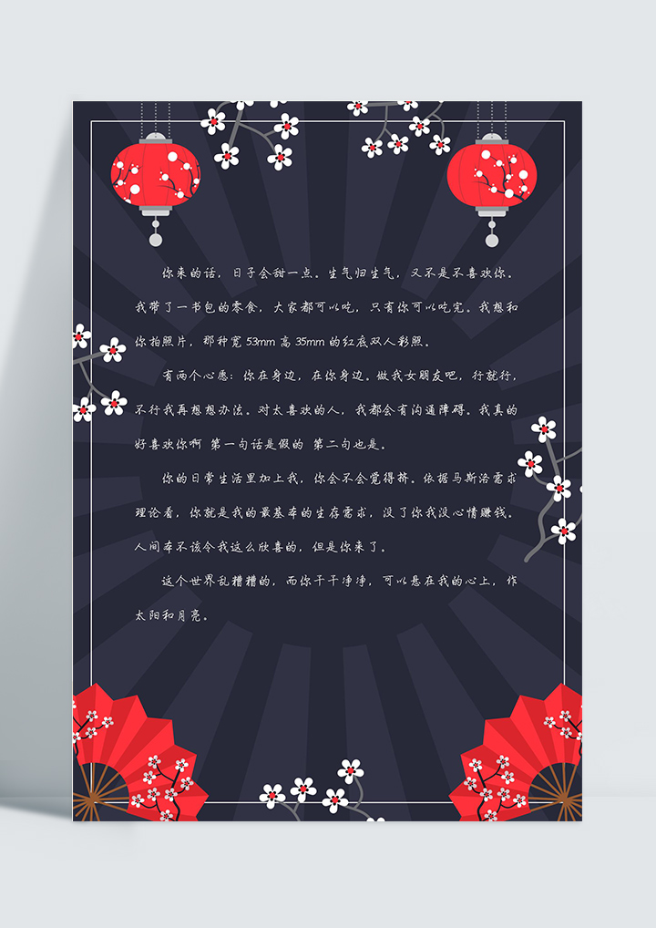 word模板-清新黑色系花朵信纸