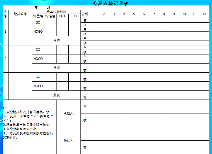 excel模板-检具点检记录表