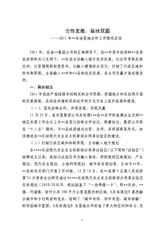word模板-农场工作总结报告