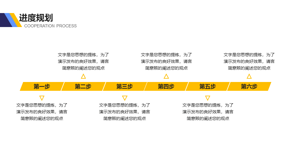 ppt模板-正文5_05简约四边形活动策划模板