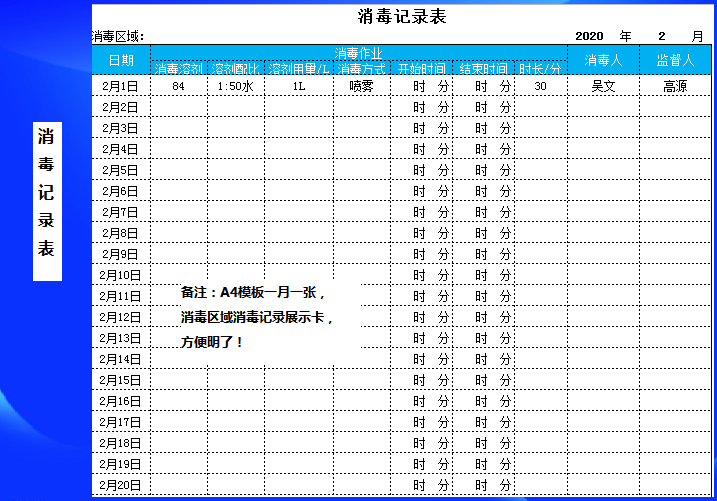 excel模板-消毒记录表-通用表单