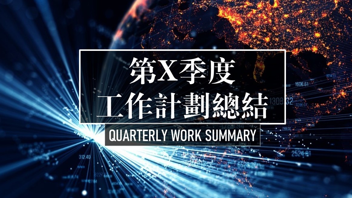 ppt模板-蓝色简约科技商务风ppt模板