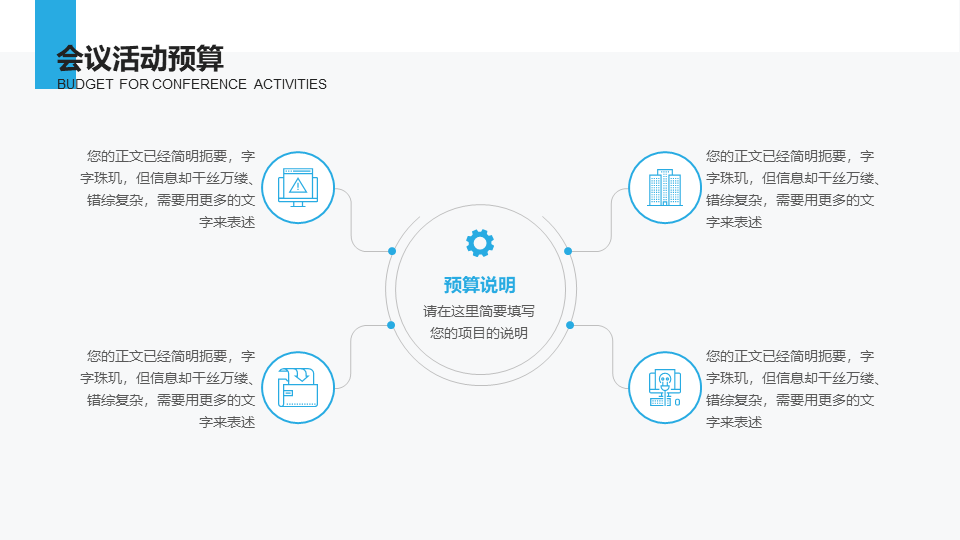 ppt模板-正文5_08简约六边形活动策划模板