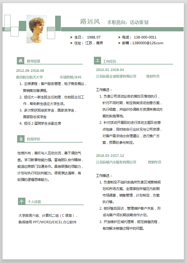 word模板-简约商务求职简历模板