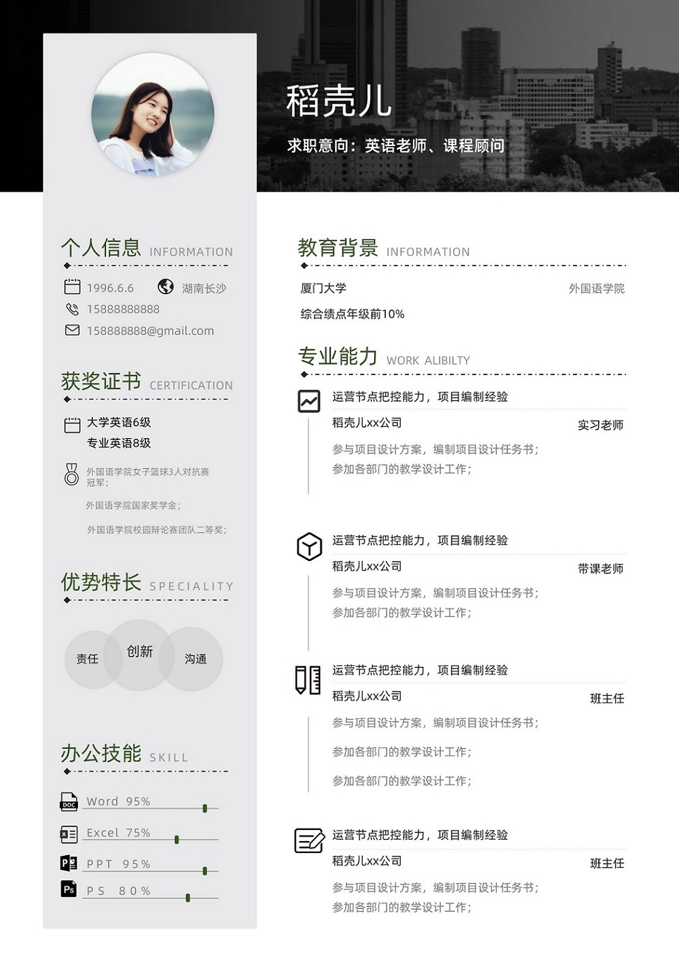 word模板-求职简历模板-简洁大气逻辑清晰