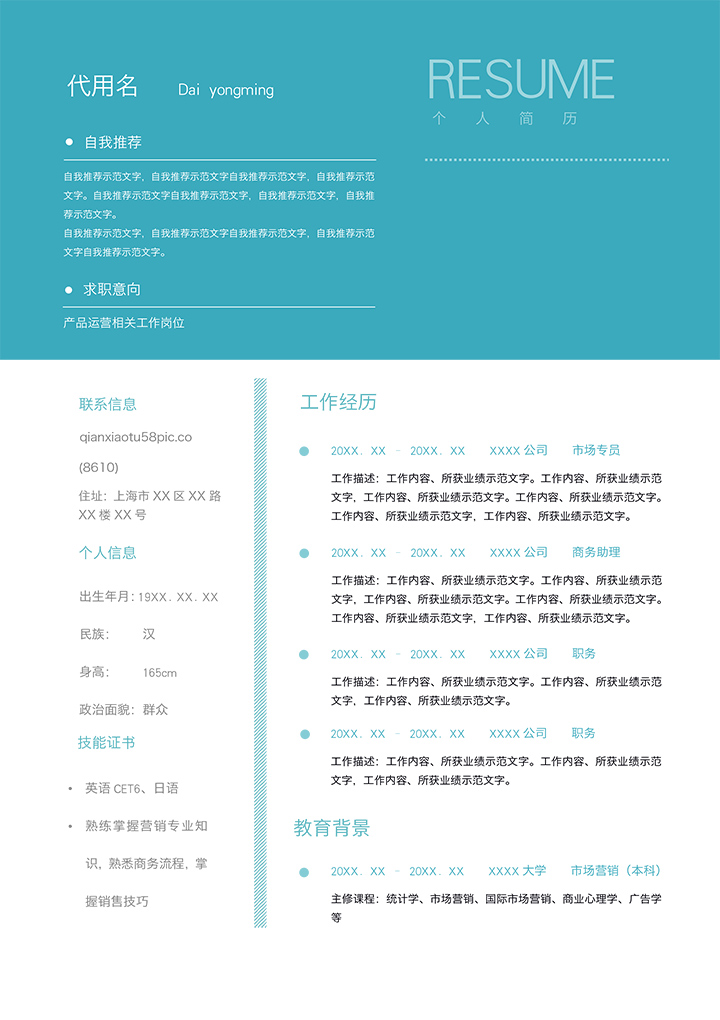 word模板-简约互联网求职简历模版
