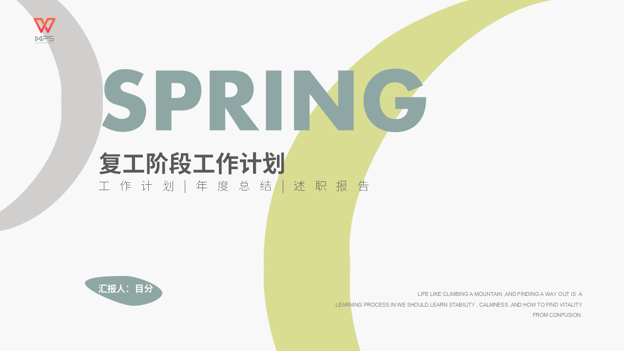 ppt模板-绿色春天简约复工工作计划PPT