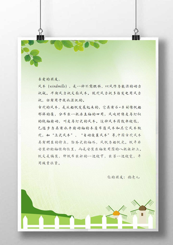 word模板-绿色小清新风车植物信纸