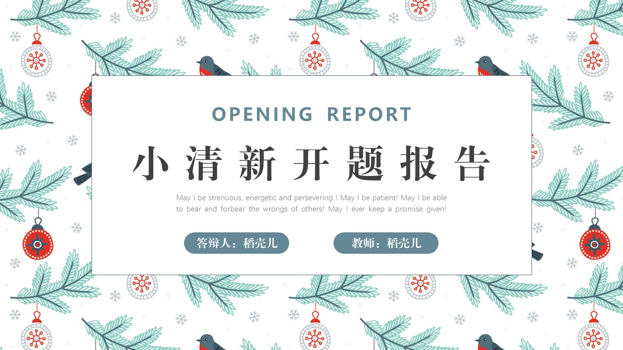 ppt模板-小清新论文答辩开题报告PPT