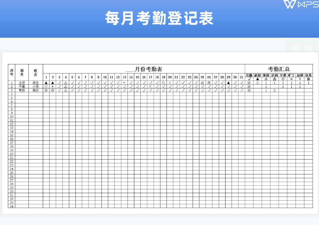 excel模板-每月考勤登记表