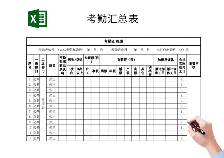 excel模板-考勤汇总表