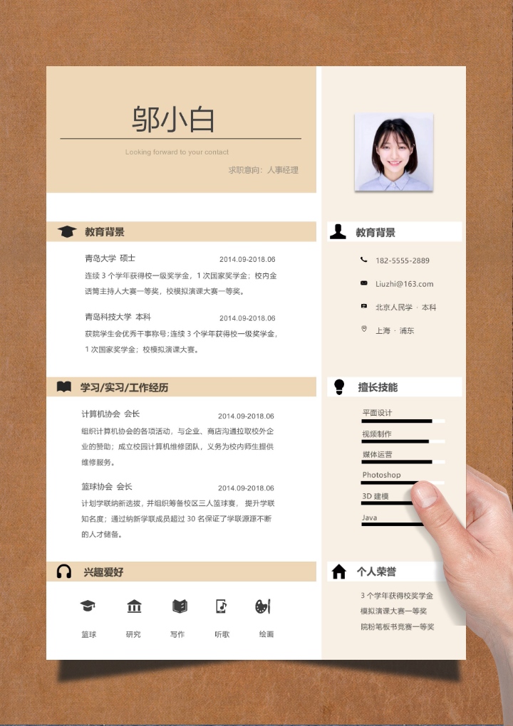 word模板-应届生无经验单页简历附秘籍