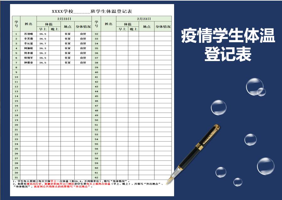 excel模板-学生每日体温测量登记表