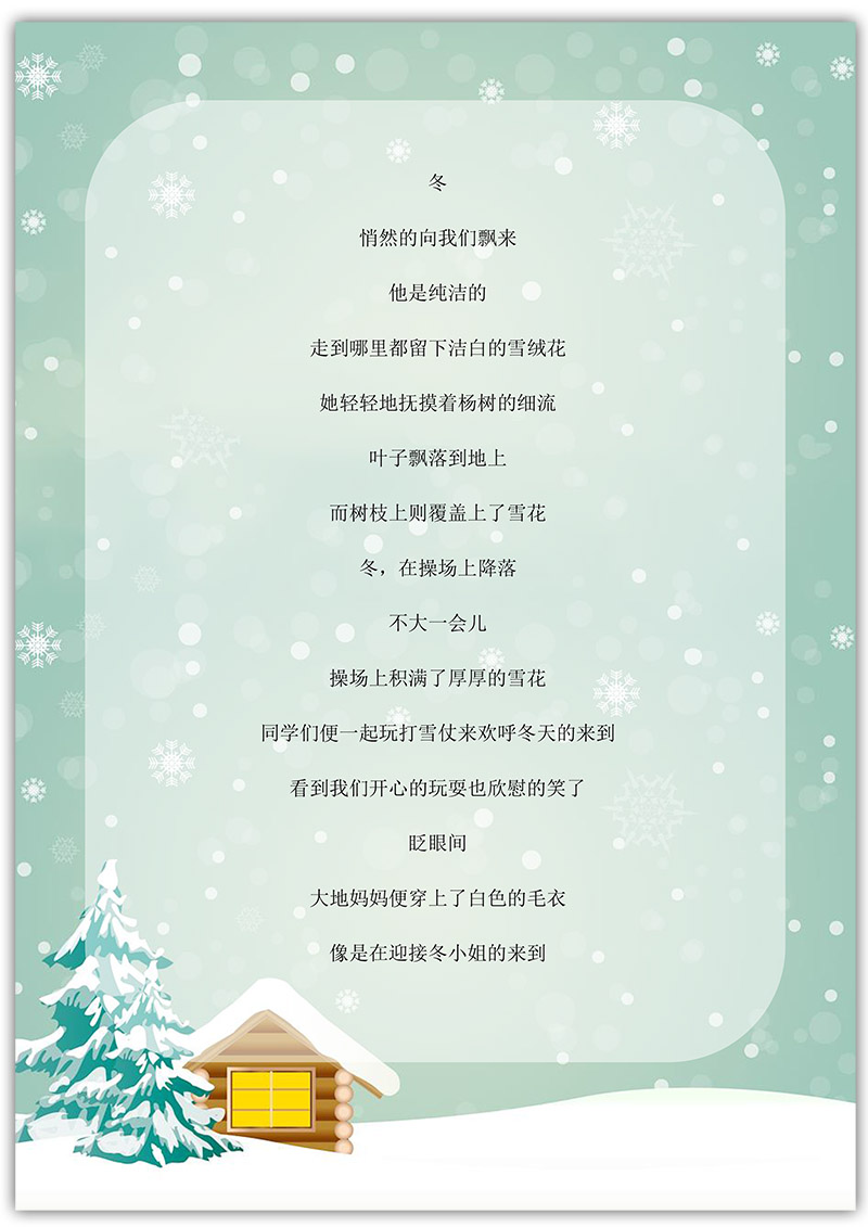 word模板-清新雪景信纸冬