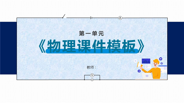 ppt模板-初中历史《风云变幻春秋时期》教育教学课件