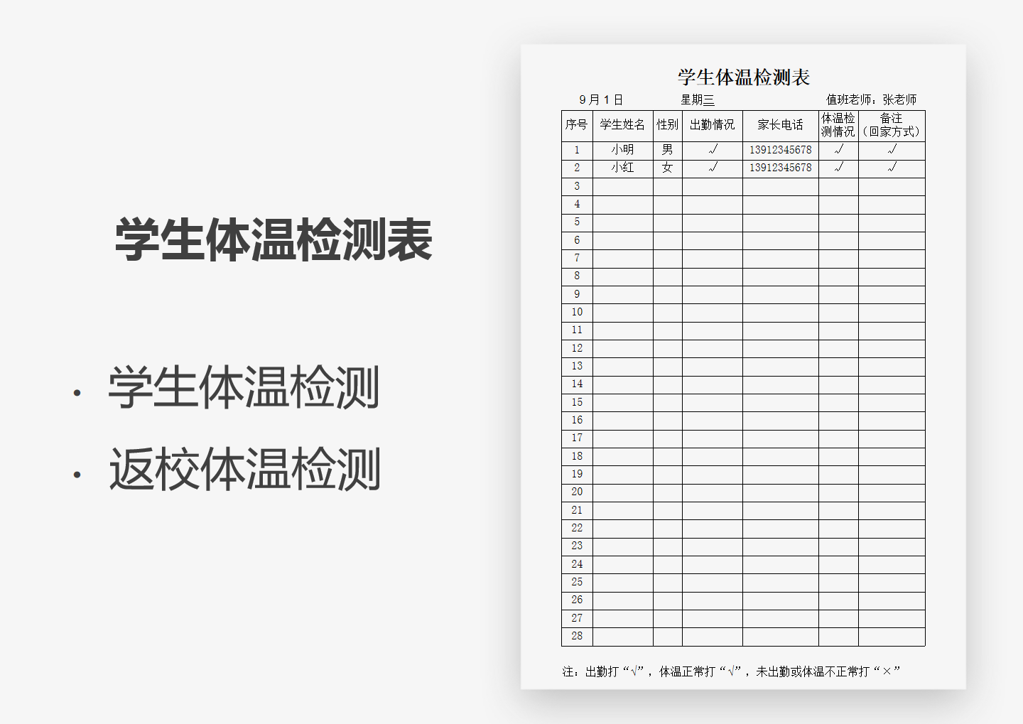 excel模板-学生体温检测表