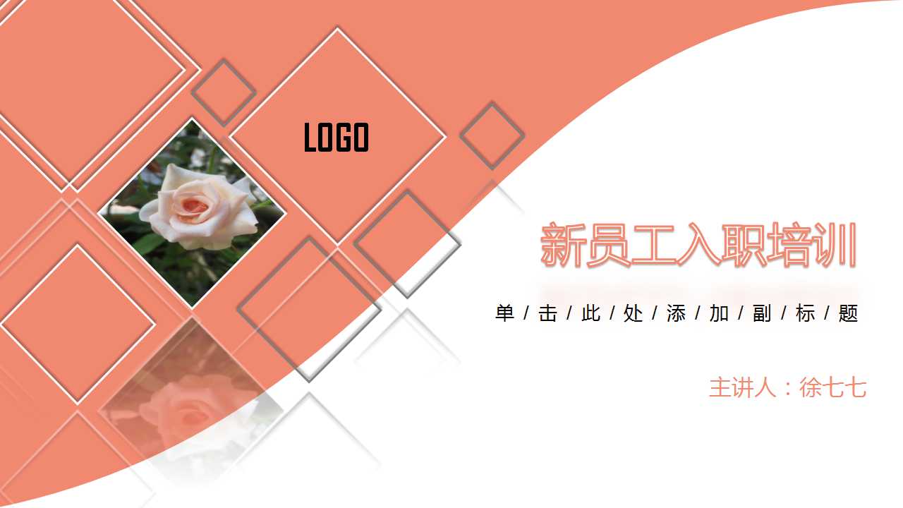 ppt模板-橙色简约新员工入职培训PPT模板