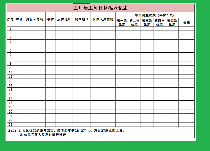 excel模板-工厂内体温记录表