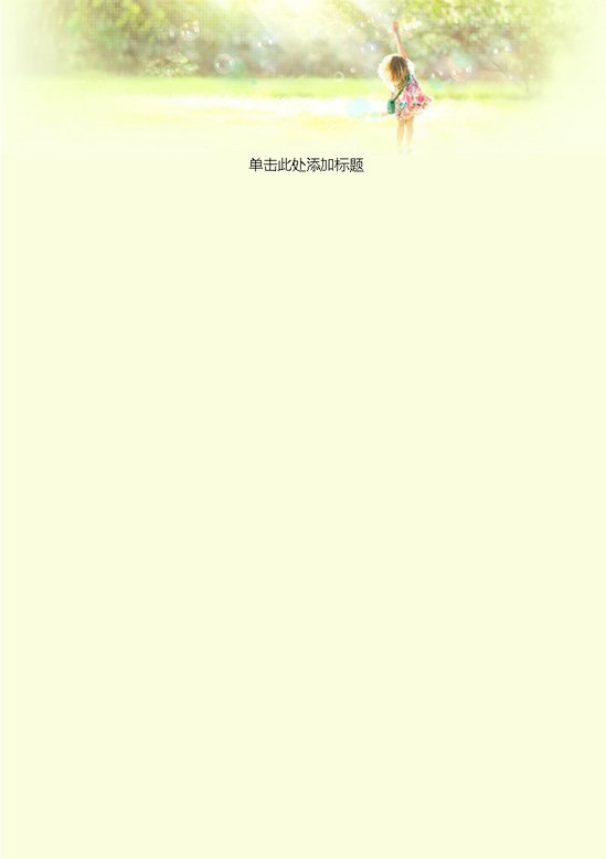 word模板-放飞梦想信纸