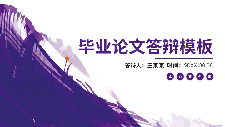 ppt模板-简约风答辩开题报告PPT模板