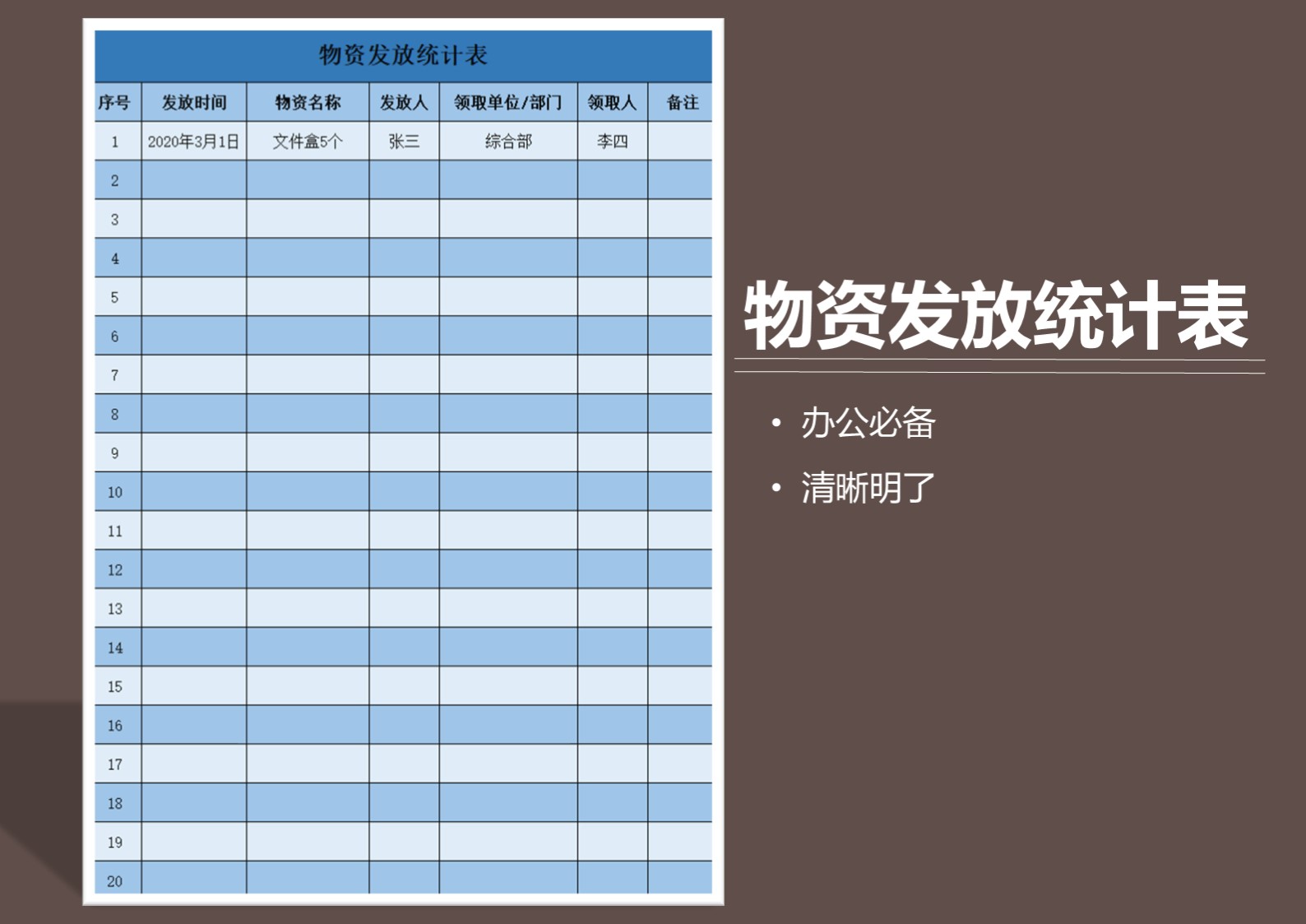 excel模板-新冠肺炎疫情防控物资发放统计表