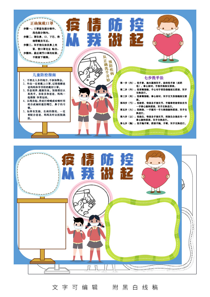 word模板-新冠疫情防控手抄报