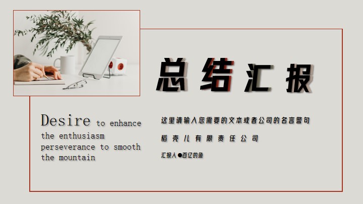 ppt模板-红色简约风总结汇报
