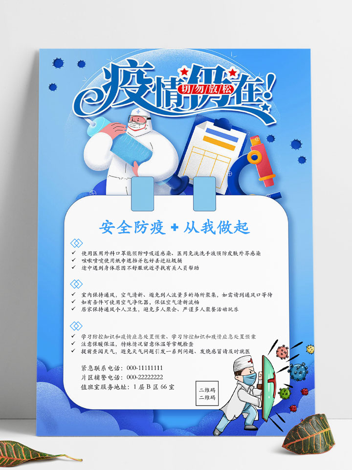 word模板-疫情防疫宣传海报